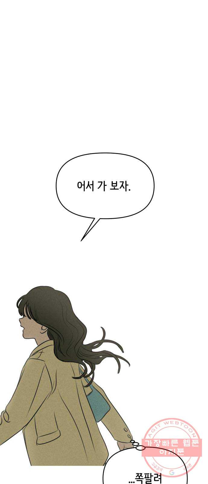 가짜 동맹 8화 - 웹툰 이미지 32