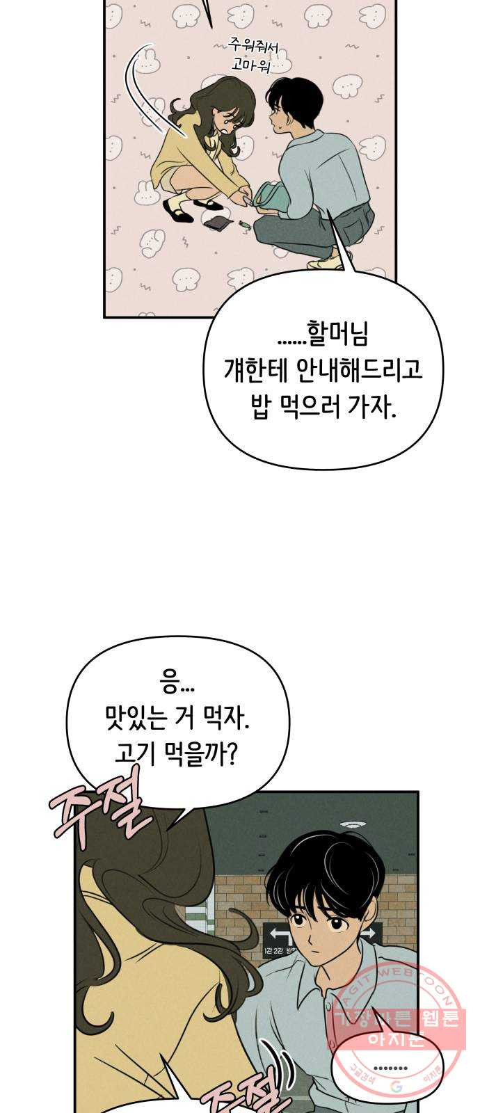 가짜 동맹 8화 - 웹툰 이미지 39