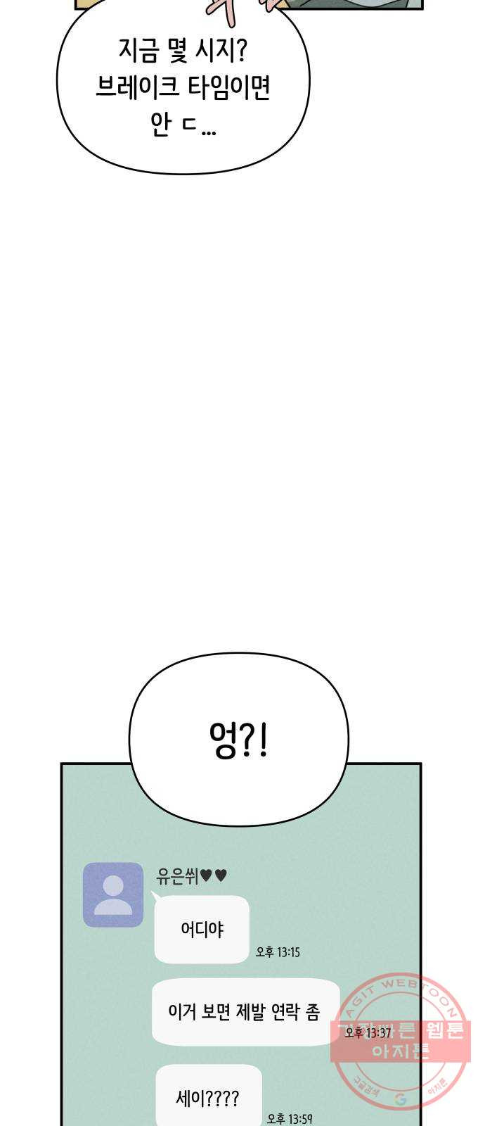 가짜 동맹 8화 - 웹툰 이미지 40