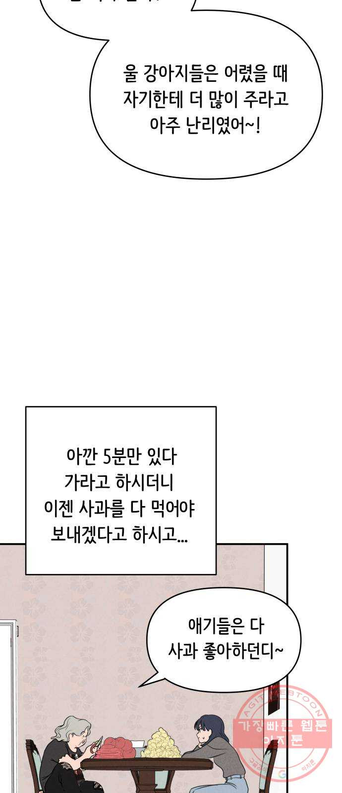 가짜 동맹 8화 - 웹툰 이미지 53