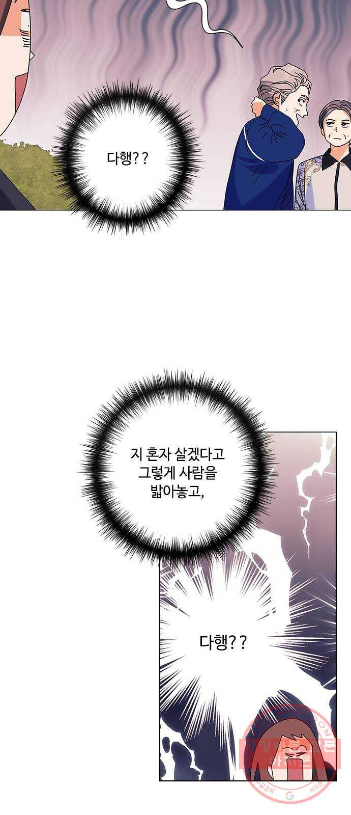 구사일생 로맨스 23화 - 웹툰 이미지 44