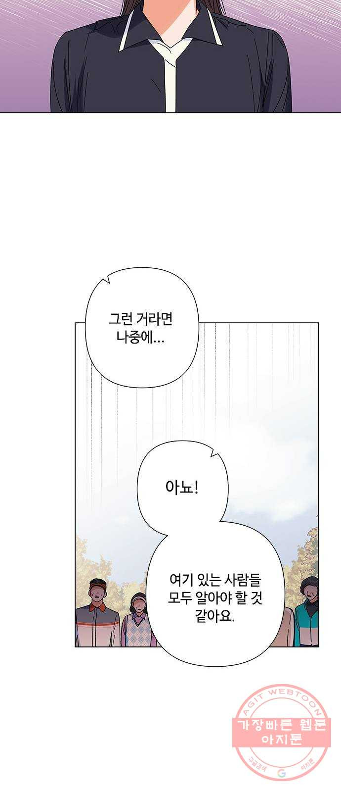 구사일생 로맨스 23화 - 웹툰 이미지 49