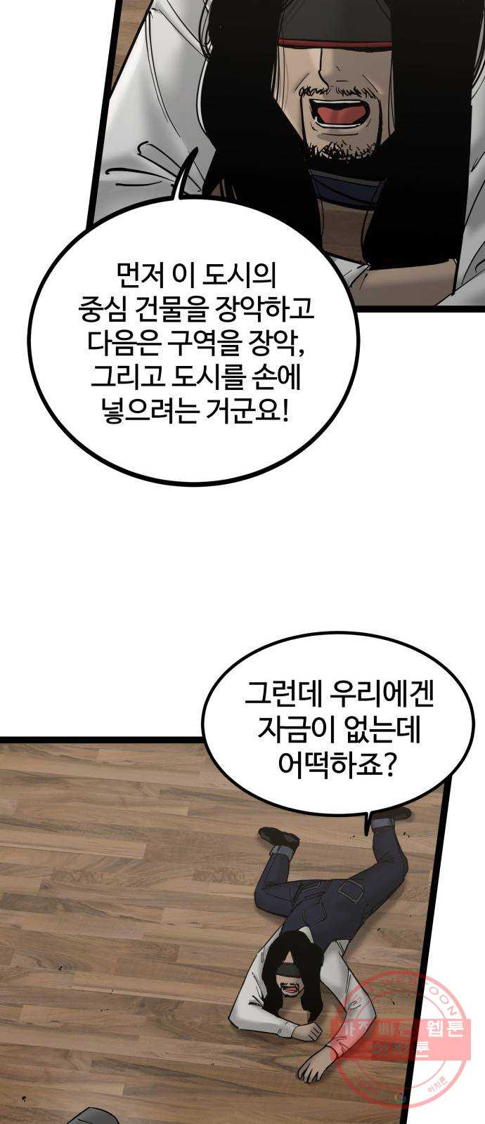 고삼무쌍(네이버) 135화 - 웹툰 이미지 47