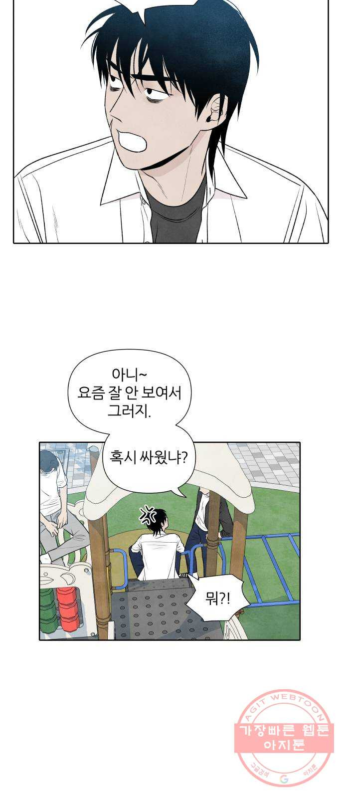 내가 죽기로 결심한 것은 14화 - 웹툰 이미지 3