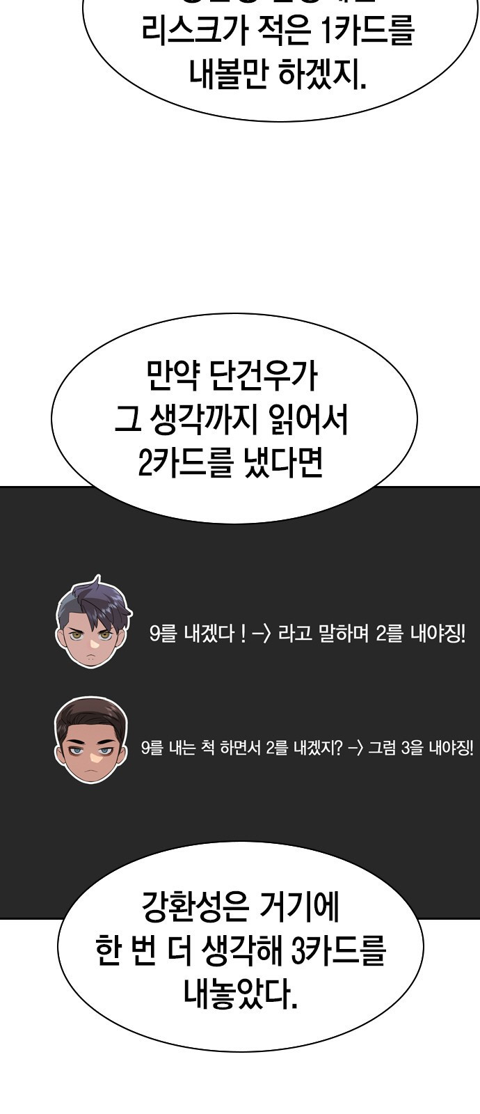 세상은 돈과 권력 시즌2 61화 - 웹툰 이미지 5