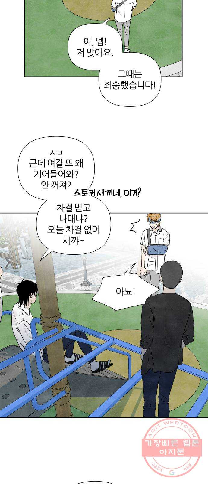 내가 죽기로 결심한 것은 14화 - 웹툰 이미지 9