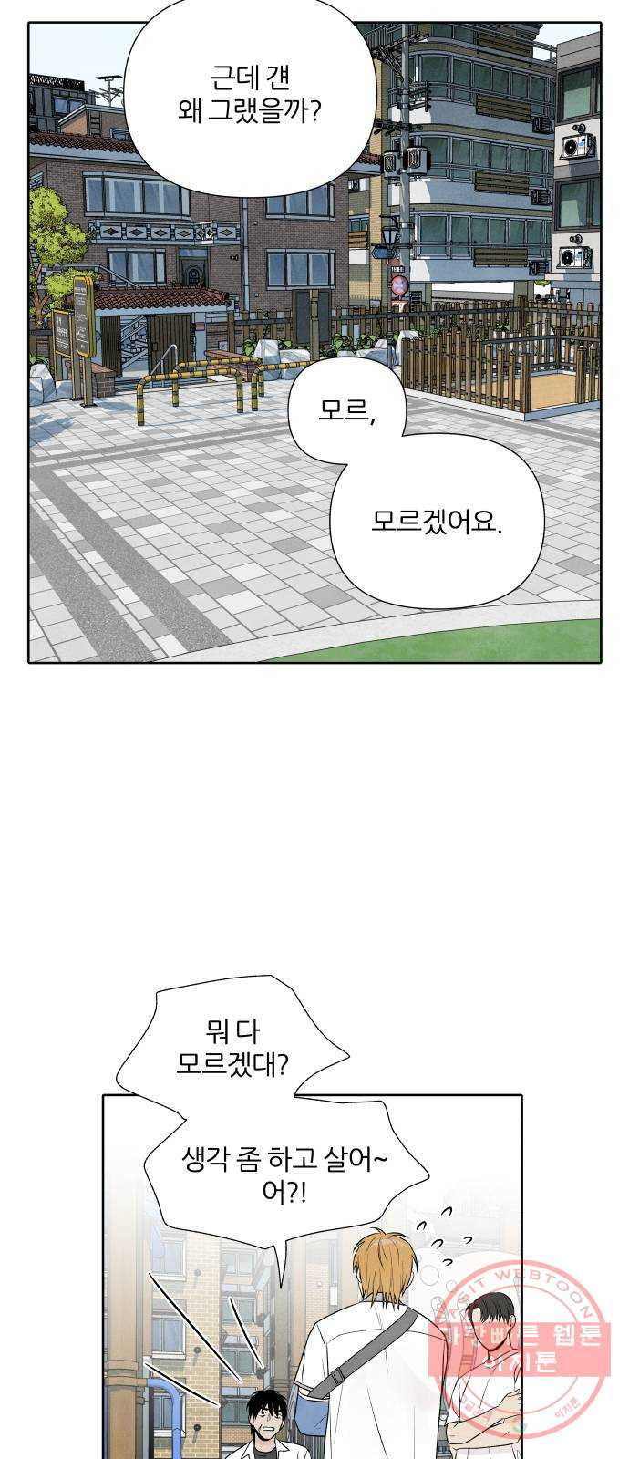 내가 죽기로 결심한 것은 14화 - 웹툰 이미지 15