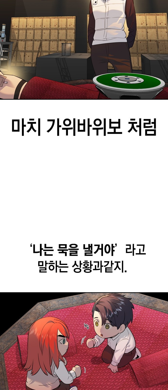 세상은 돈과 권력 시즌2 61화 - 웹툰 이미지 35