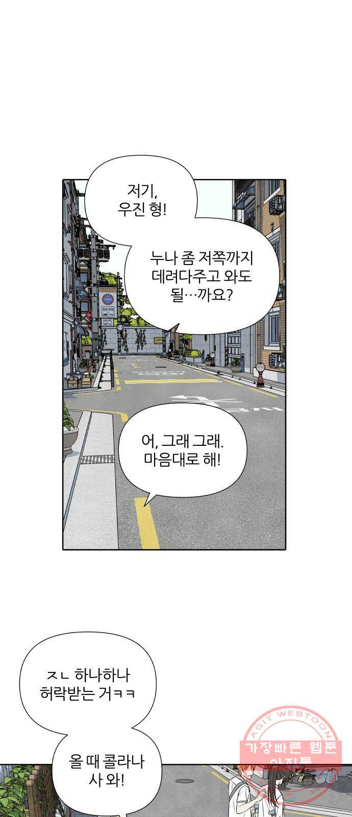 내가 죽기로 결심한 것은 14화 - 웹툰 이미지 43