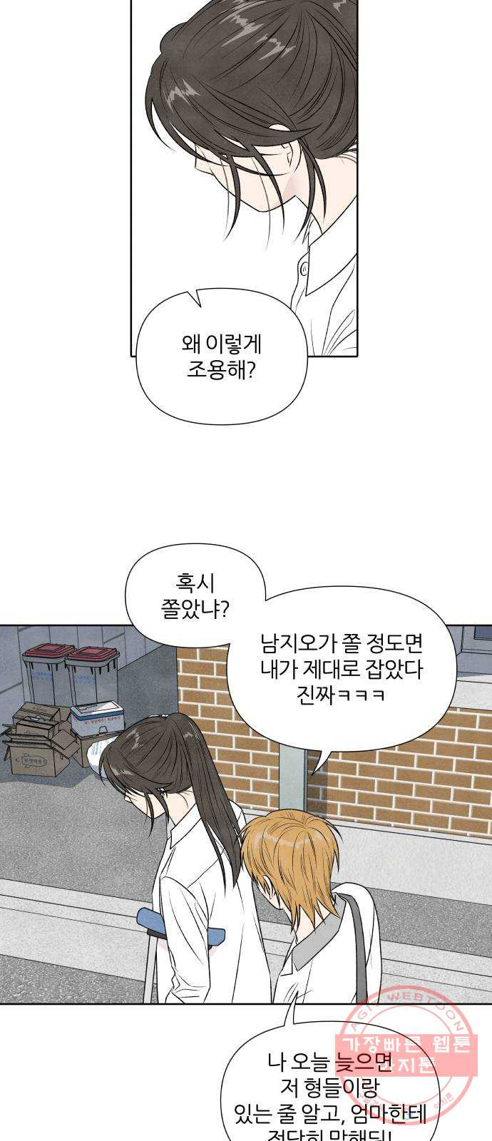 내가 죽기로 결심한 것은 14화 - 웹툰 이미지 45