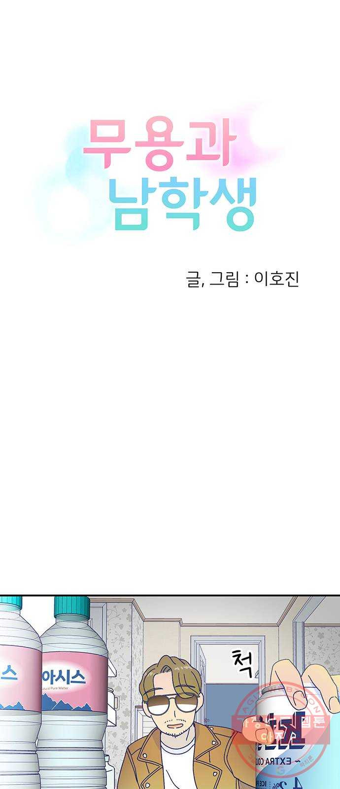 무용과 남학생 2부 15화 무용과 괴담 - 웹툰 이미지 4