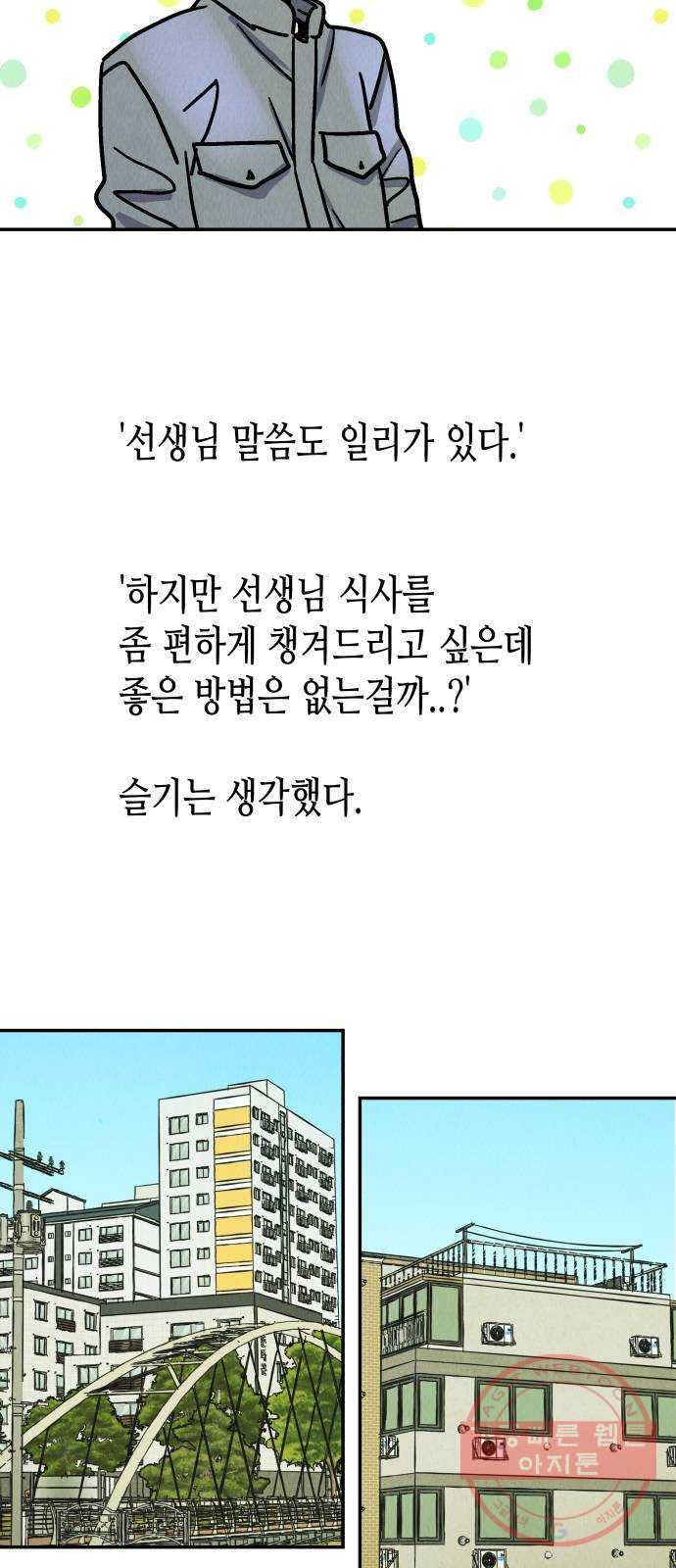 반짝반짝 작은 눈 36화 - 웹툰 이미지 32