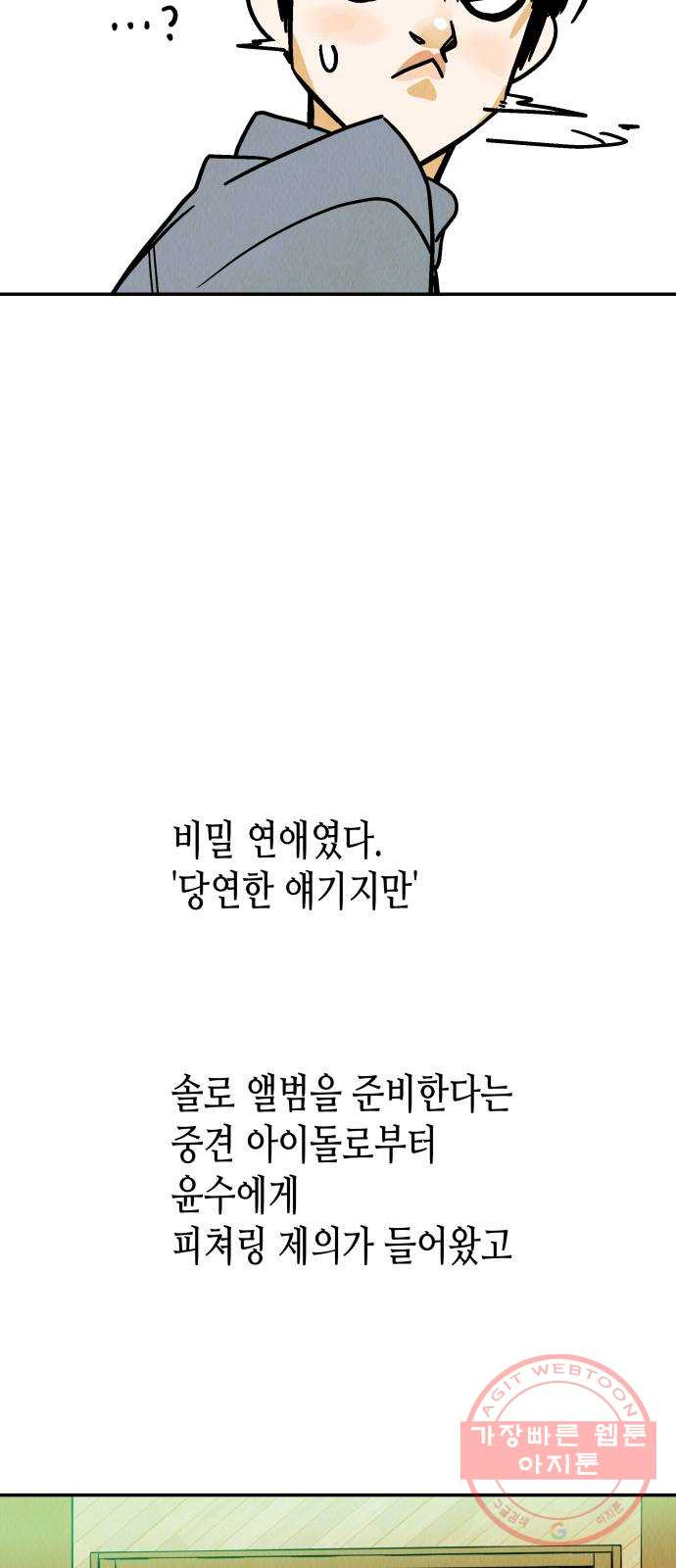 반짝반짝 작은 눈 36화 - 웹툰 이미지 36