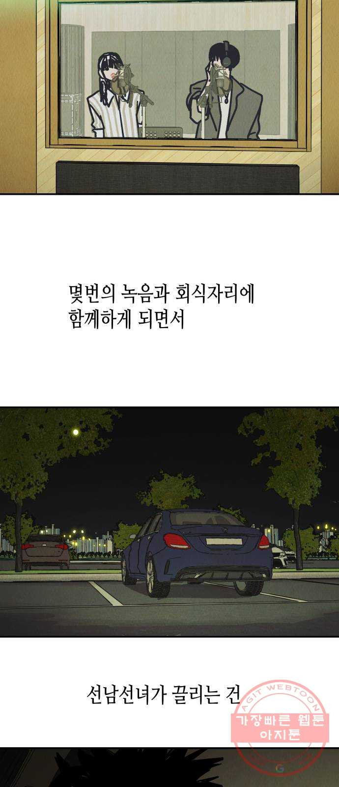 반짝반짝 작은 눈 36화 - 웹툰 이미지 37