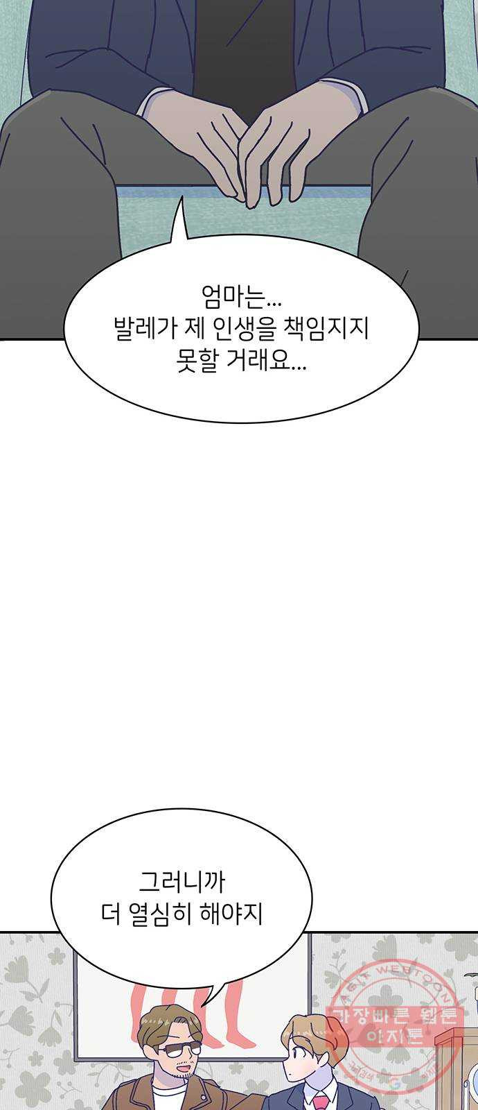 무용과 남학생 2부 15화 무용과 괴담 - 웹툰 이미지 22