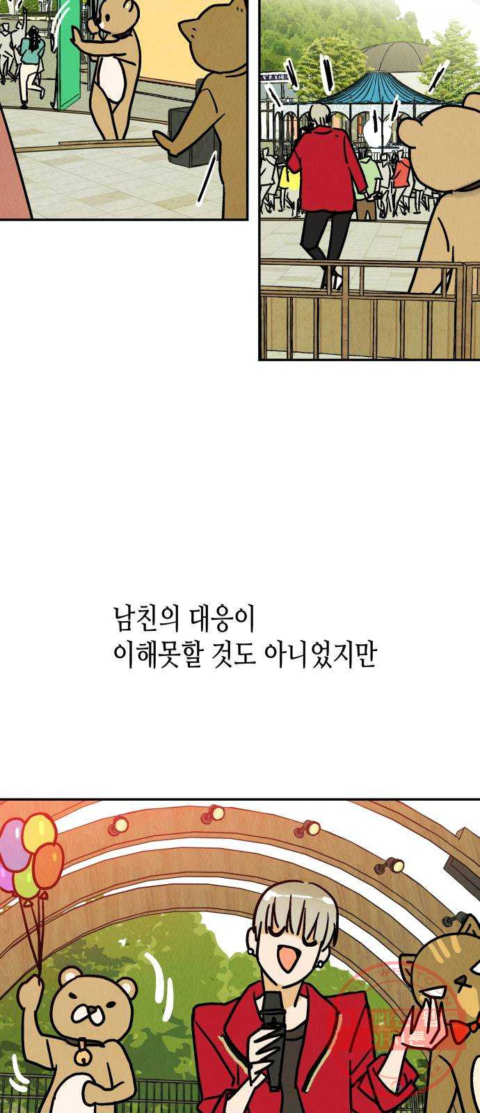 반짝반짝 작은 눈 36화 - 웹툰 이미지 42