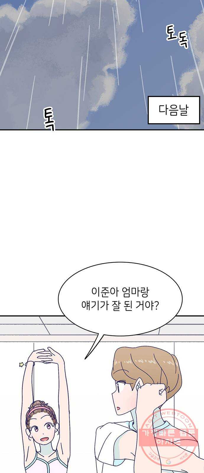 무용과 남학생 2부 15화 무용과 괴담 - 웹툰 이미지 31