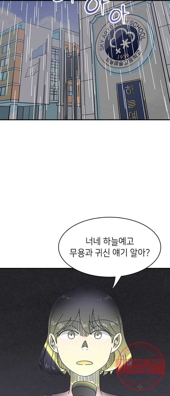 무용과 남학생 2부 15화 무용과 괴담 - 웹툰 이미지 50