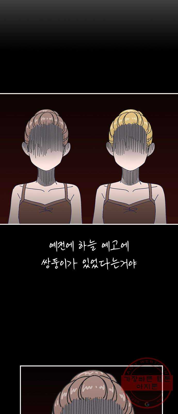 무용과 남학생 2부 15화 무용과 괴담 - 웹툰 이미지 53