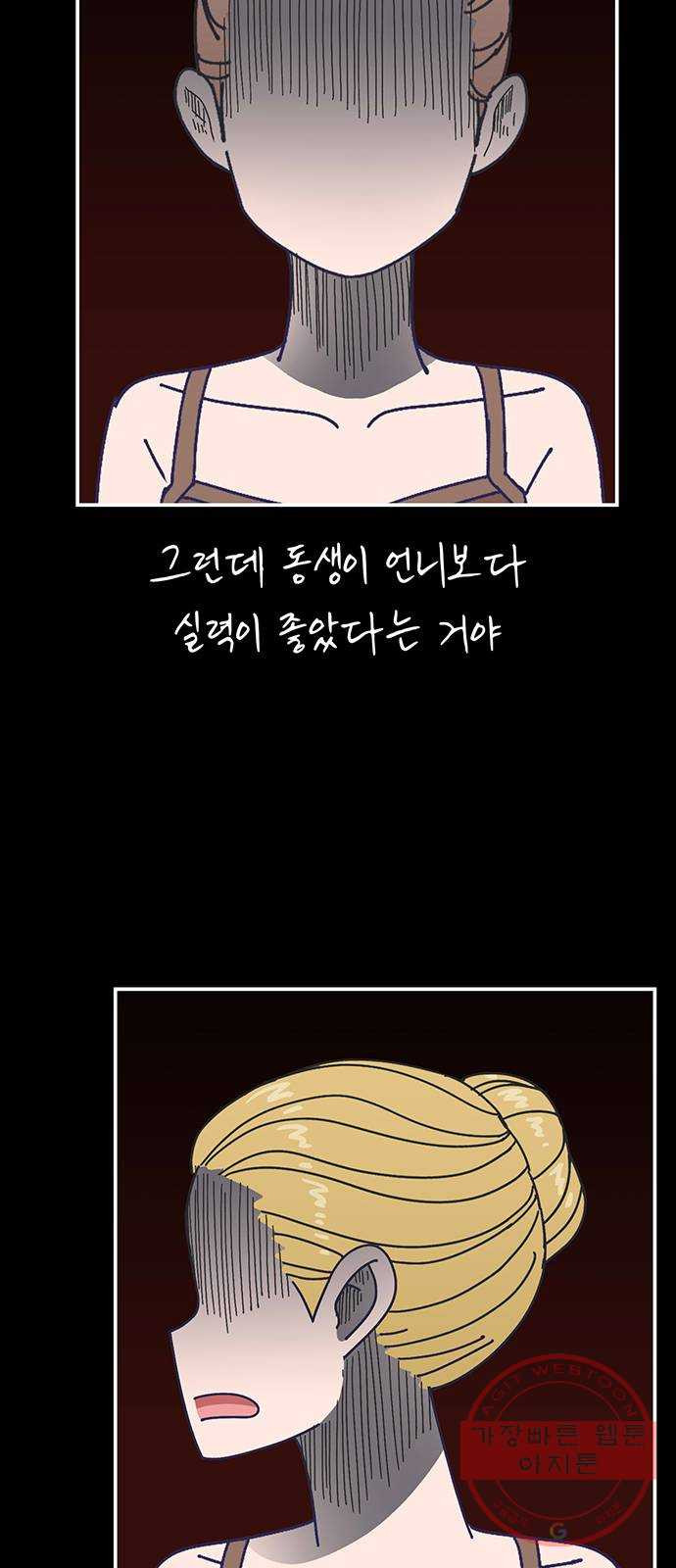 무용과 남학생 2부 15화 무용과 괴담 - 웹툰 이미지 54