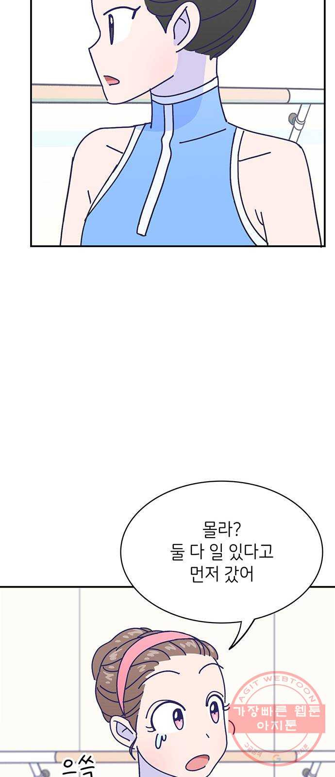 무용과 남학생 2부 15화 무용과 괴담 - 웹툰 이미지 65