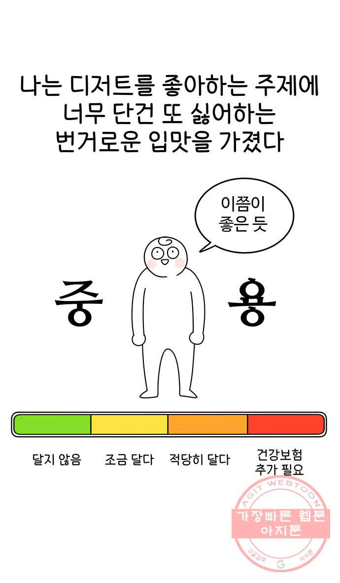 먹는 인생 35화 까눌레 - 웹툰 이미지 1