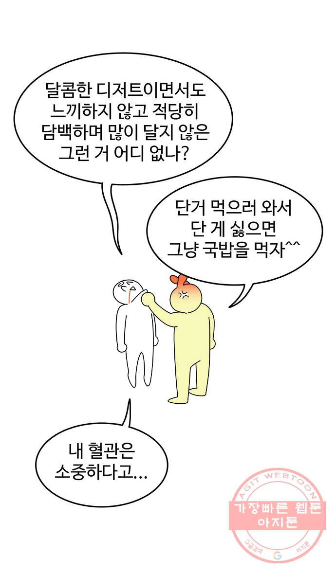 먹는 인생 35화 까눌레 - 웹툰 이미지 3