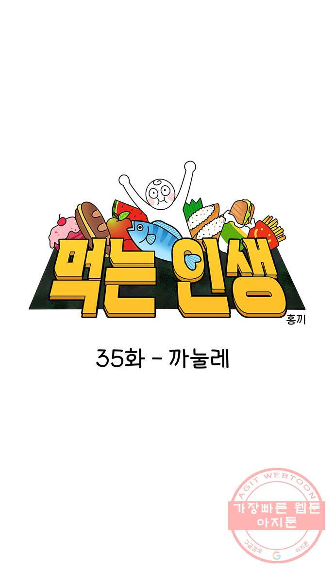 먹는 인생 35화 까눌레 - 웹툰 이미지 5