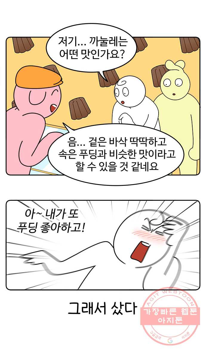 먹는 인생 35화 까눌레 - 웹툰 이미지 7