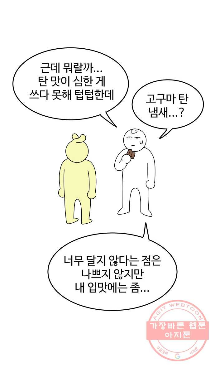 먹는 인생 35화 까눌레 - 웹툰 이미지 9