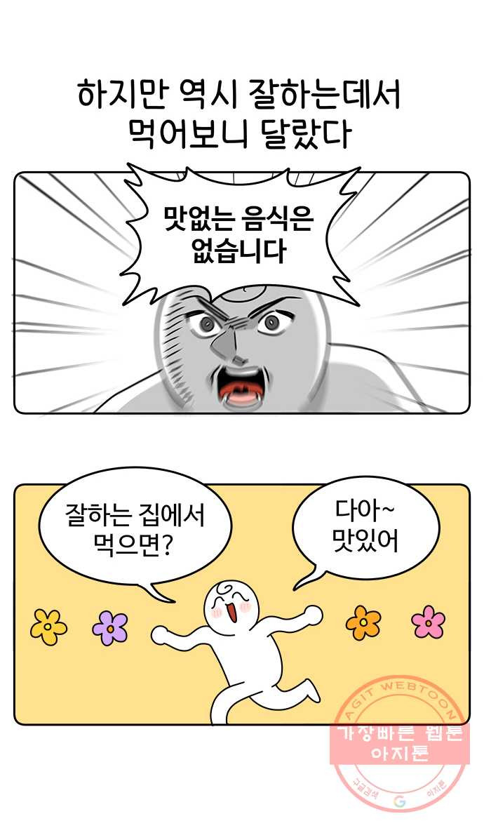 먹는 인생 35화 까눌레 - 웹툰 이미지 10