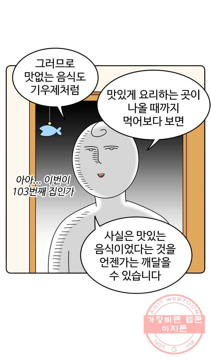 먹는 인생 35화 까눌레 - 웹툰 이미지 12