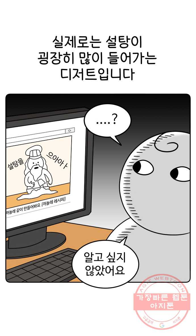 먹는 인생 35화 까눌레 - 웹툰 이미지 19