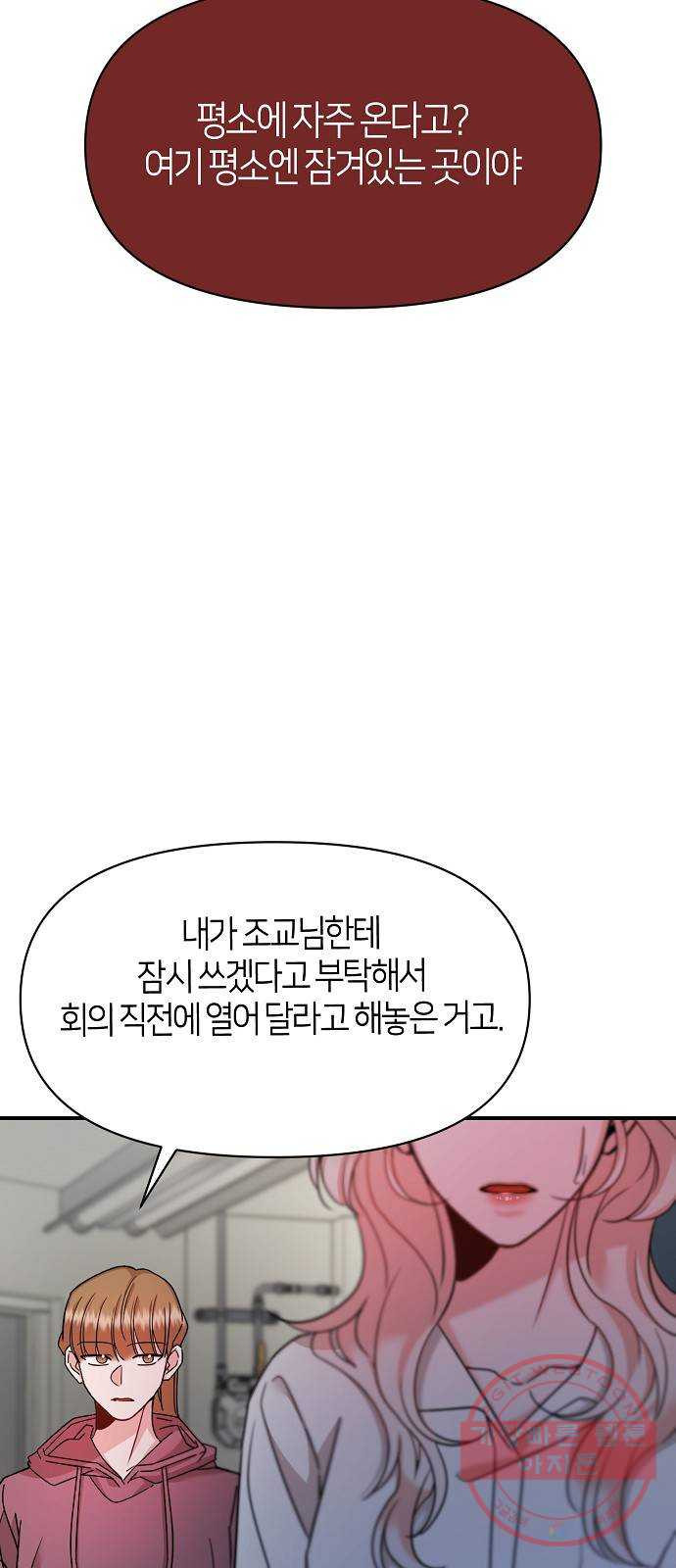 수호하는 너에게 21화 - 웹툰 이미지 58