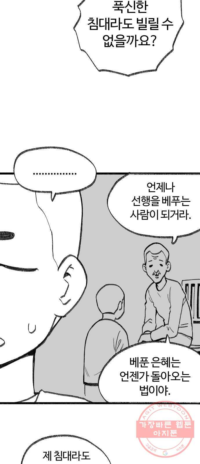 여고생 드래곤 31화 생로병사의 비밀 - 웹툰 이미지 9