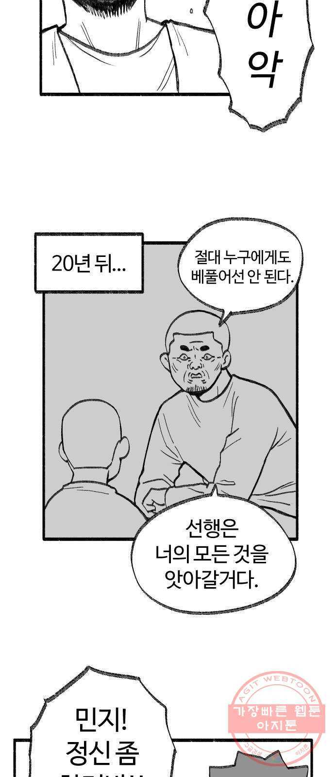 여고생 드래곤 31화 생로병사의 비밀 - 웹툰 이미지 12