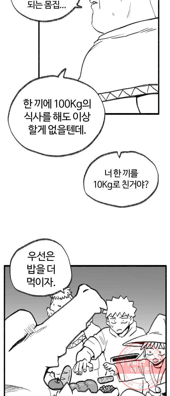 여고생 드래곤 31화 생로병사의 비밀 - 웹툰 이미지 20