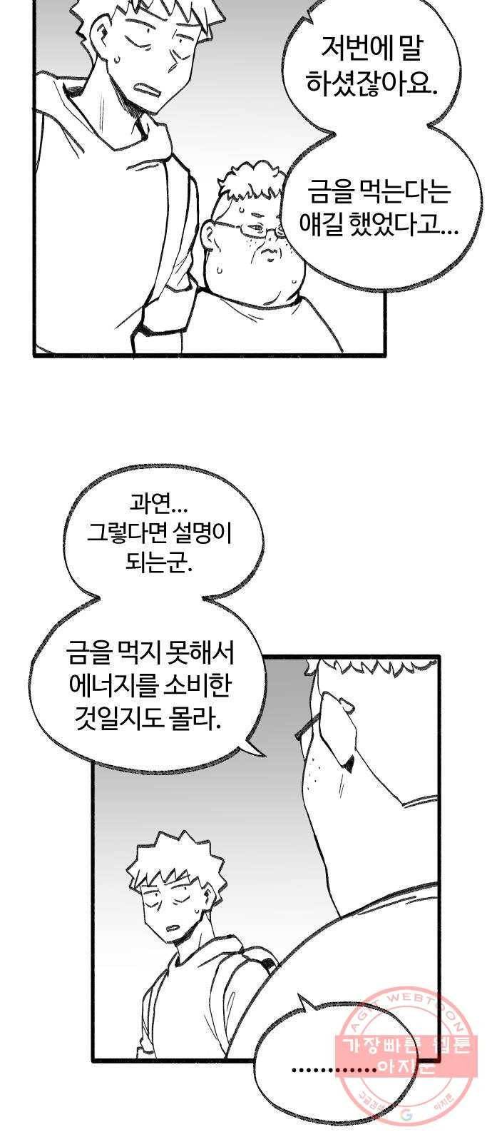 여고생 드래곤 31화 생로병사의 비밀 - 웹툰 이미지 23