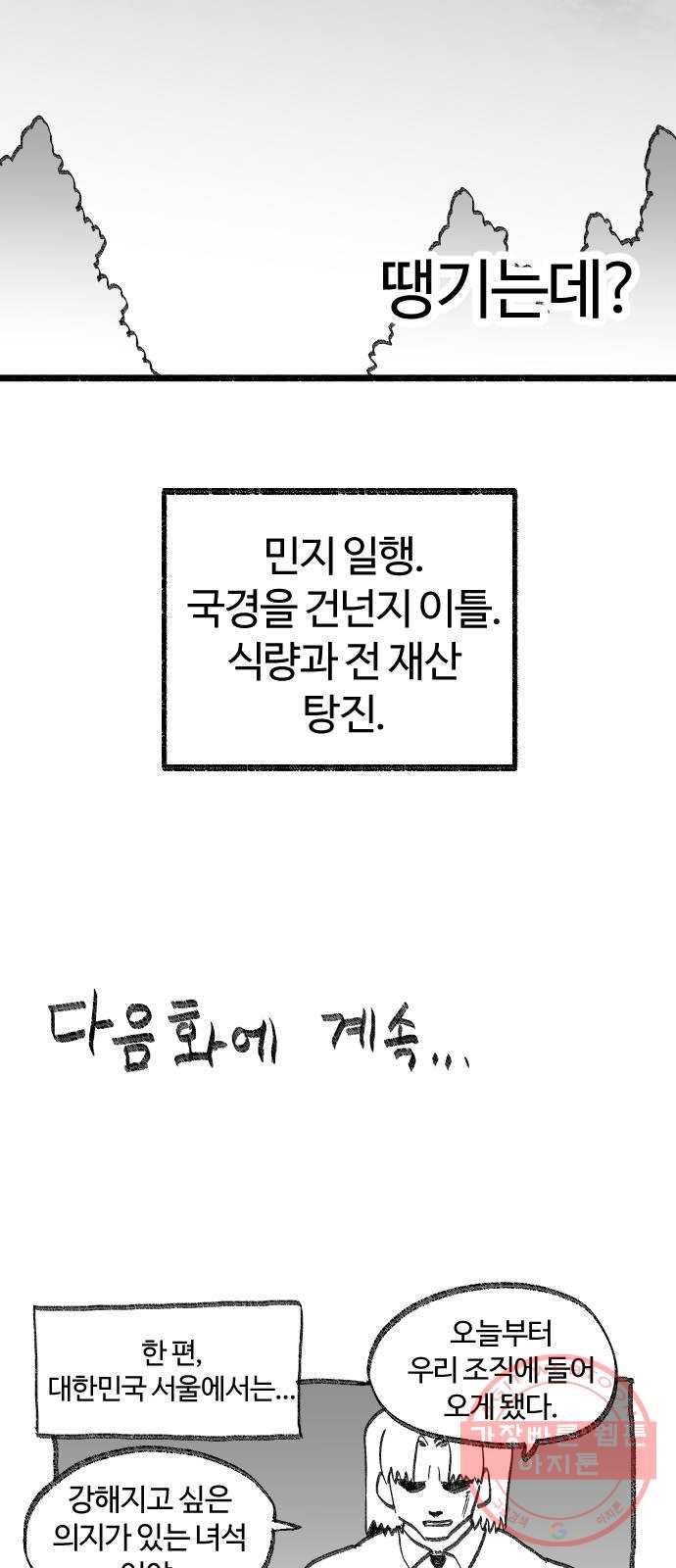 여고생 드래곤 31화 생로병사의 비밀 - 웹툰 이미지 32