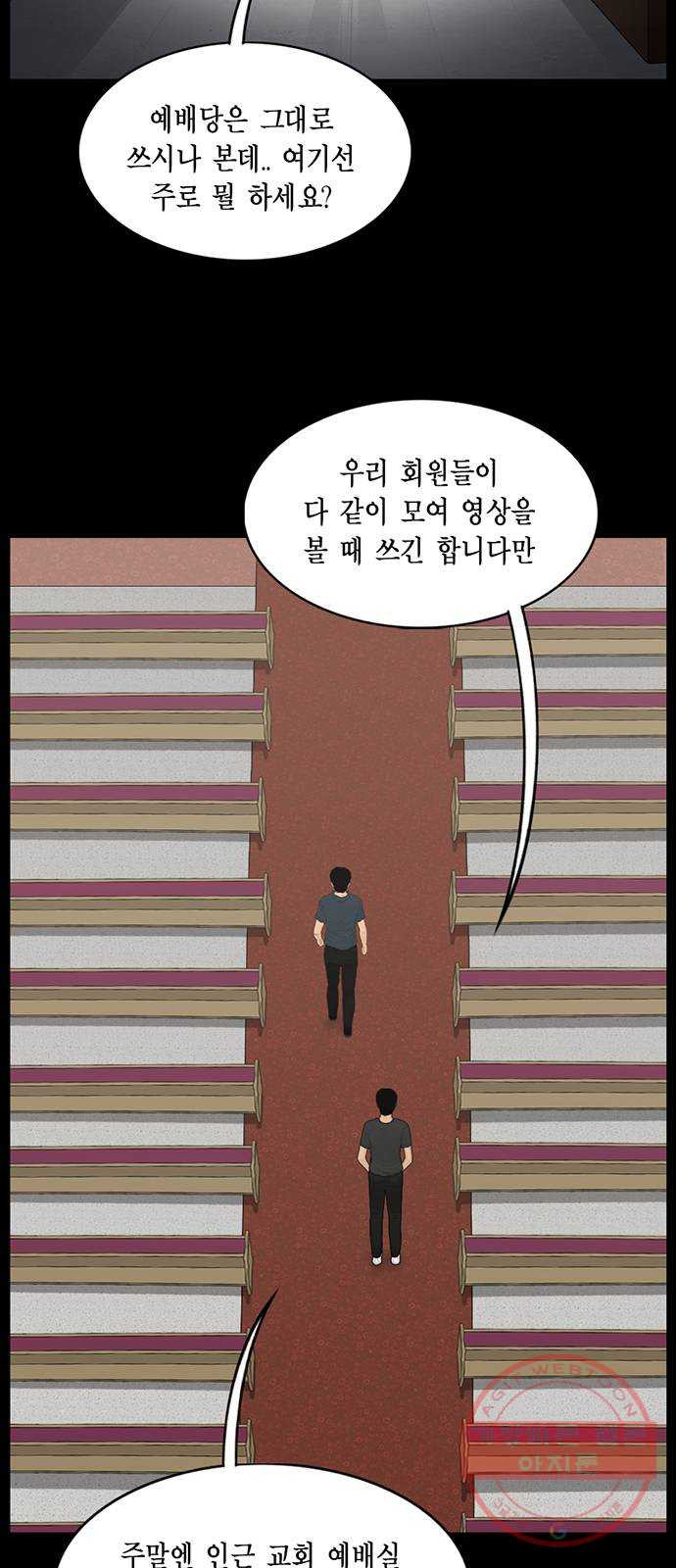 아도나이 147화 - 웹툰 이미지 30