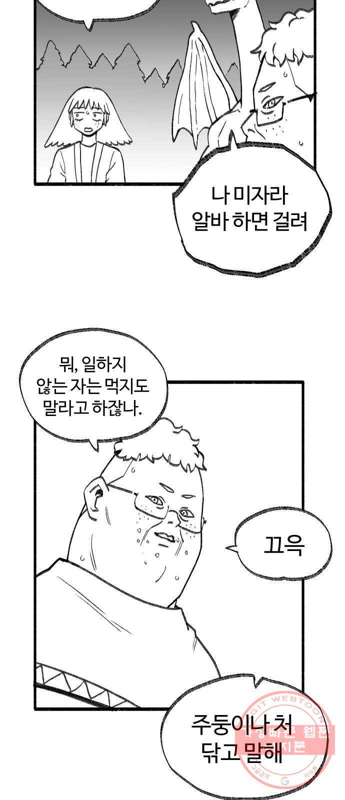 여고생 드래곤 32화 전설의 검 - 웹툰 이미지 8