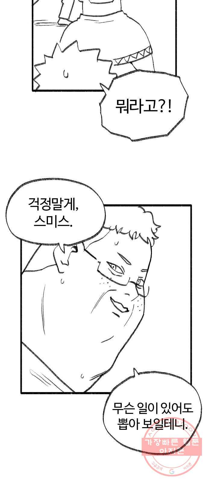 여고생 드래곤 32화 전설의 검 - 웹툰 이미지 21