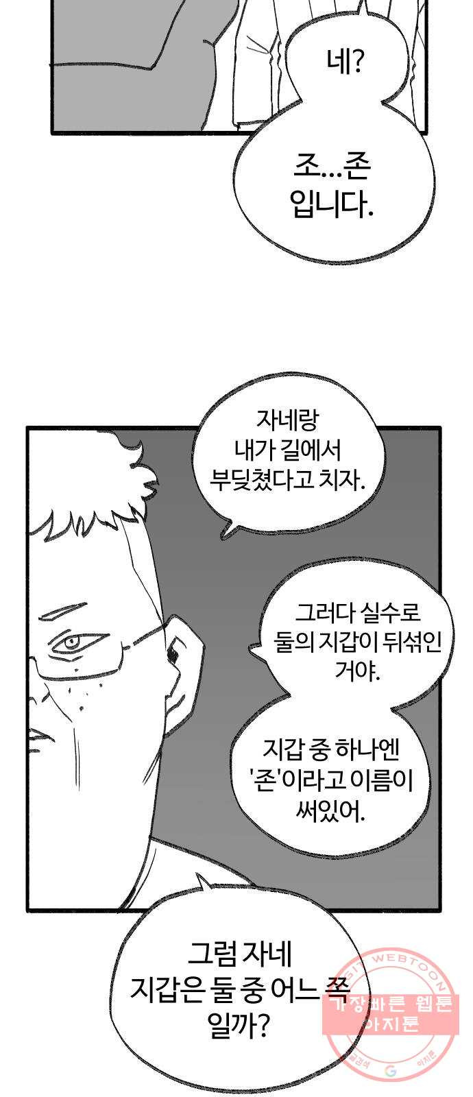 여고생 드래곤 32화 전설의 검 - 웹툰 이미지 27