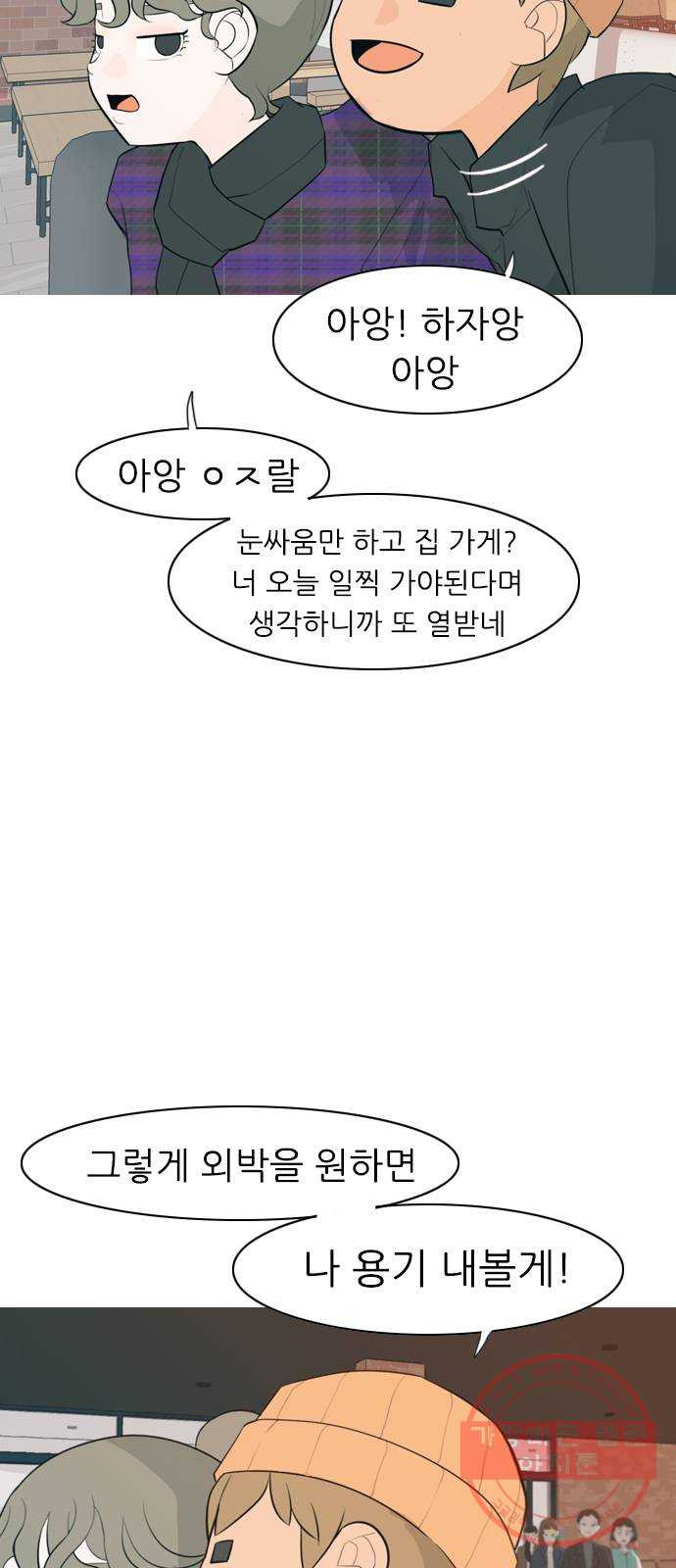 연놈 317화. 각자의 겨울방학 (아픔의 연속) - 웹툰 이미지 5