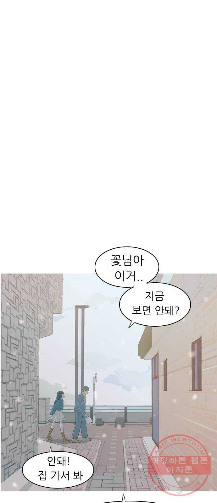 연놈 317화. 각자의 겨울방학 (아픔의 연속) - 웹툰 이미지 8