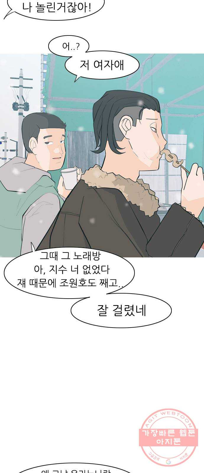 연놈 317화. 각자의 겨울방학 (아픔의 연속) - 웹툰 이미지 13