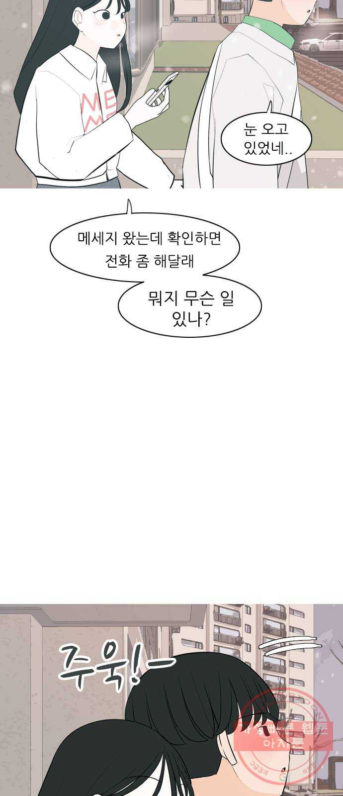 연놈 317화. 각자의 겨울방학 (아픔의 연속) - 웹툰 이미지 24