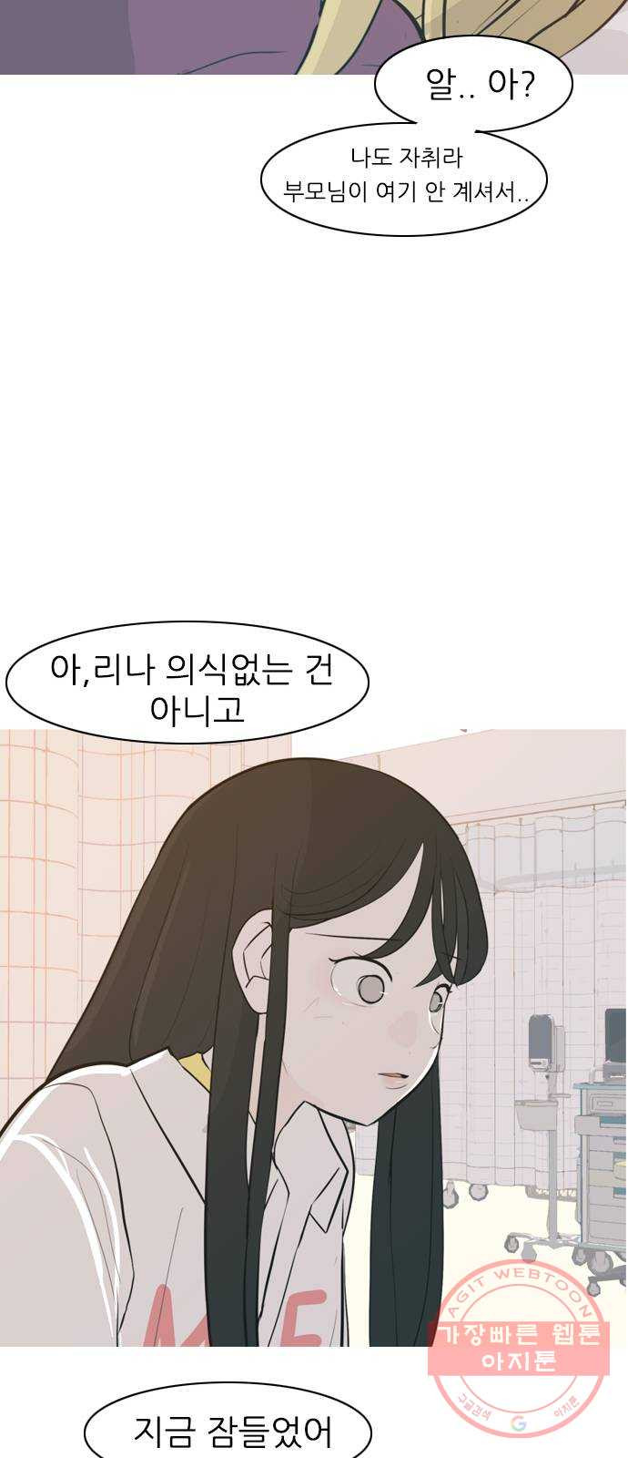 연놈 317화. 각자의 겨울방학 (아픔의 연속) - 웹툰 이미지 41