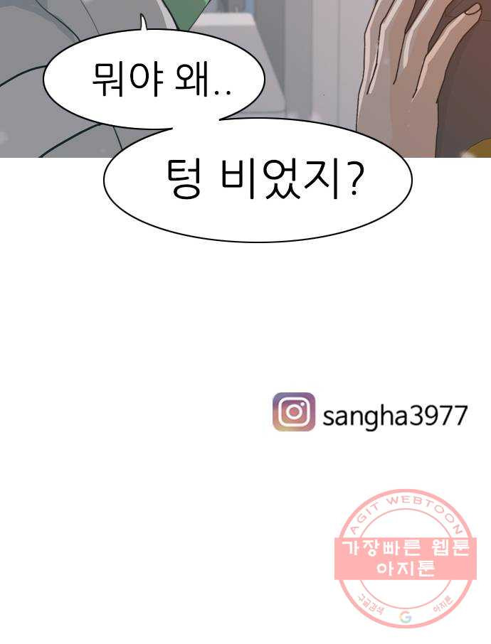 연놈 317화. 각자의 겨울방학 (아픔의 연속) - 웹툰 이미지 50