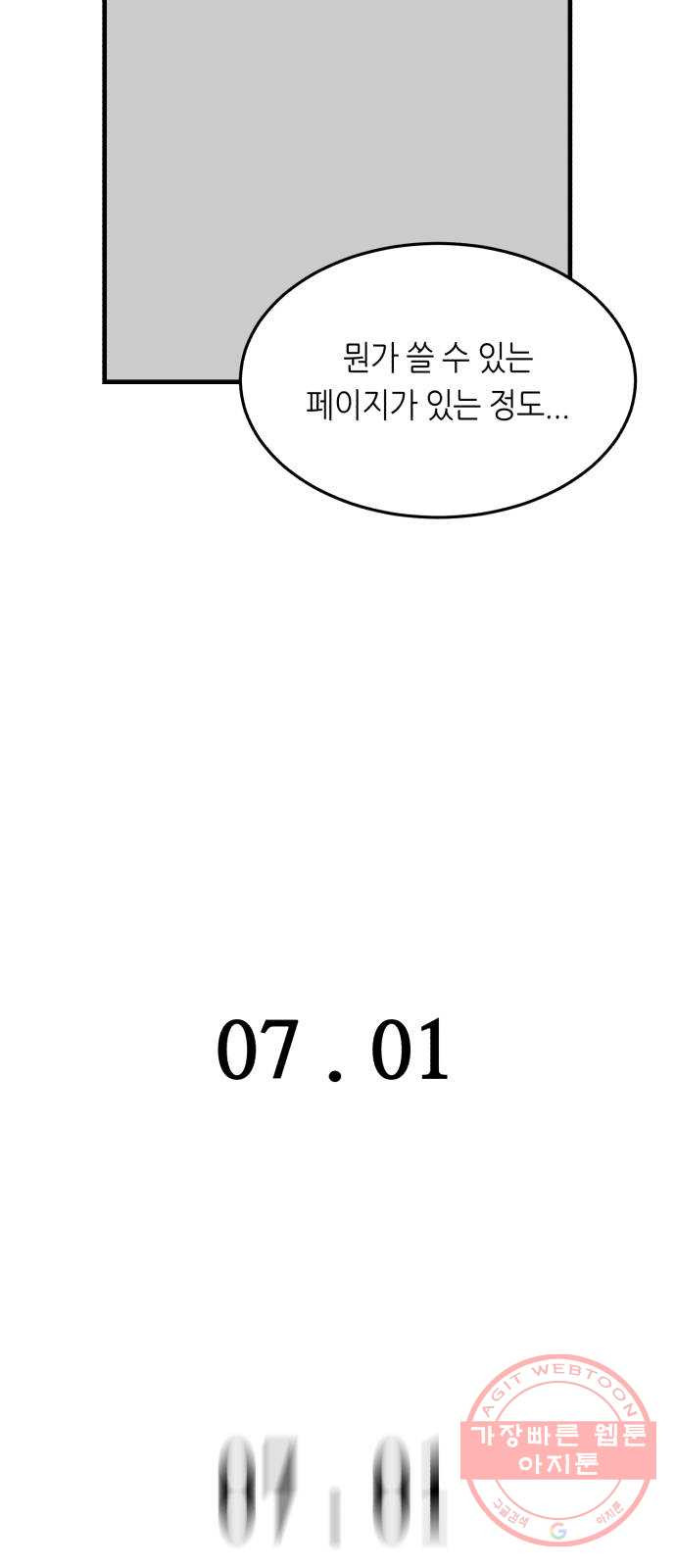 오직, 밝은 미래 26화 : 각자가 원하는 답 - 웹툰 이미지 8